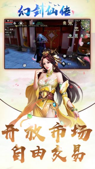 幻剑仙传BT手游