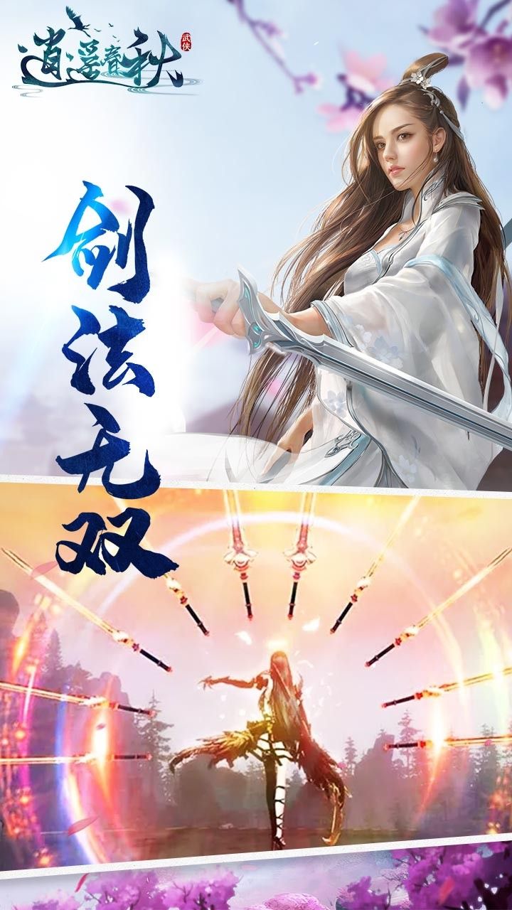 逍遥春秋BT战国版手游