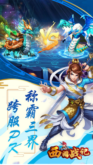 西游战记BT低价版手游