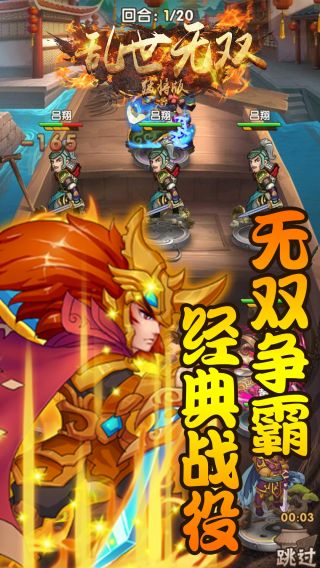 乱世无双OL手游