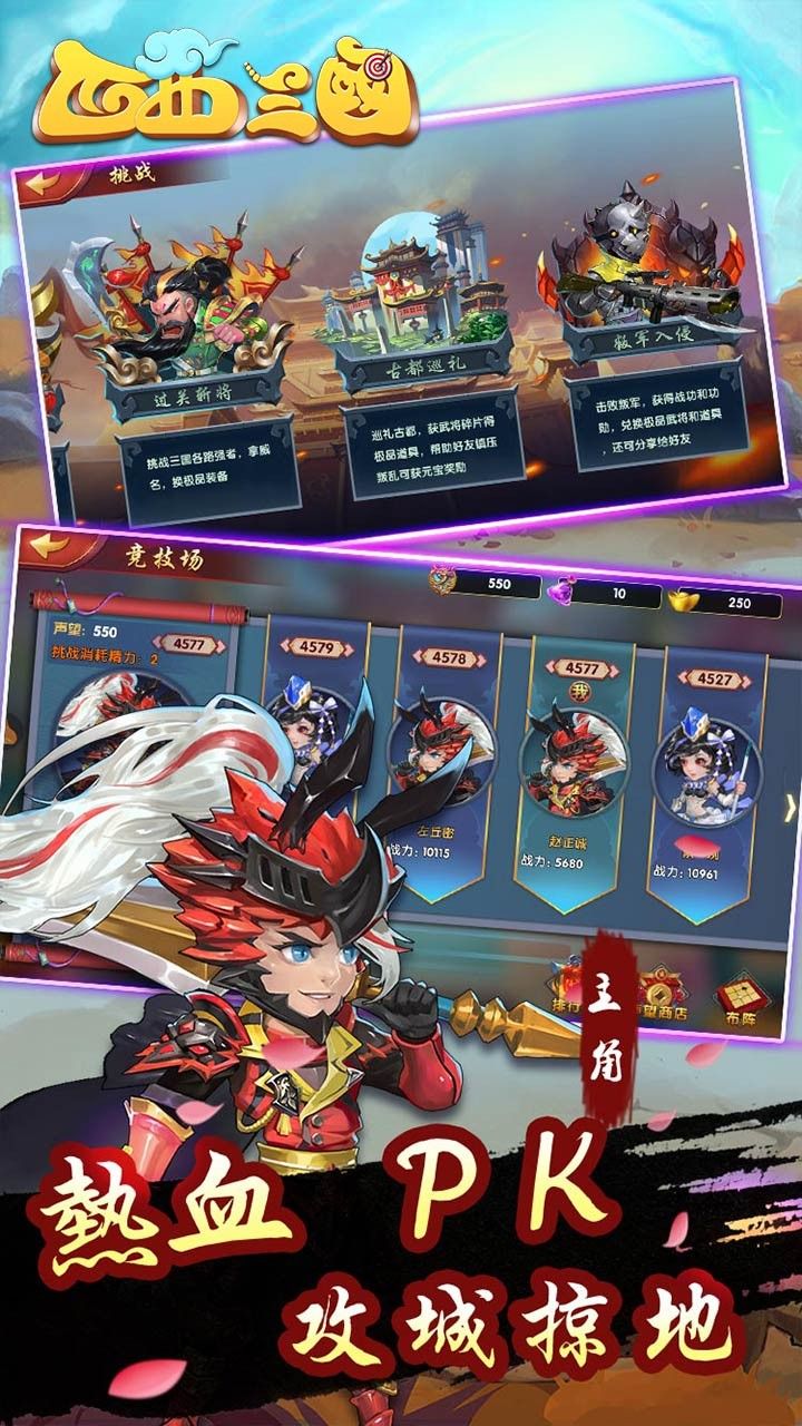 西西三国OL手游