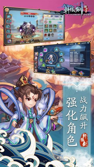 轩辕剑群侠录H5手游