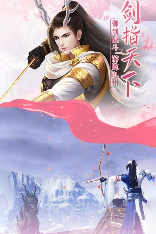 蜀山仙侠手游