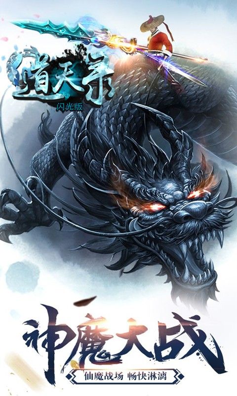 道天录超V版手游