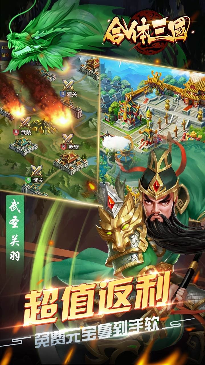 合体三国BT满V版手游