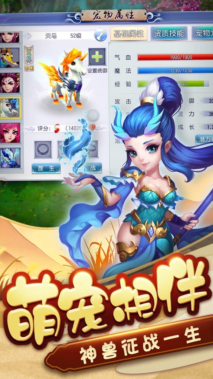 梦幻天竺手游