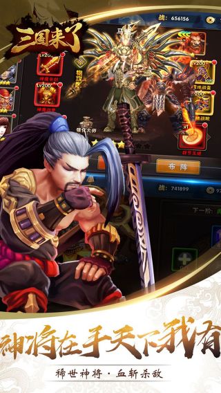 三国来了手游