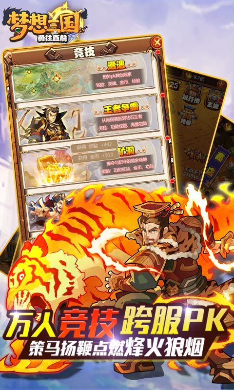 梦想三国之传奇机甲手游