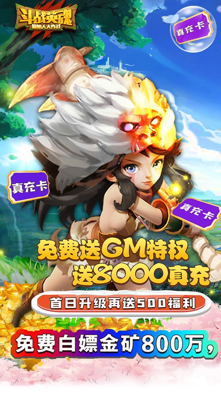 斗战英魂手游