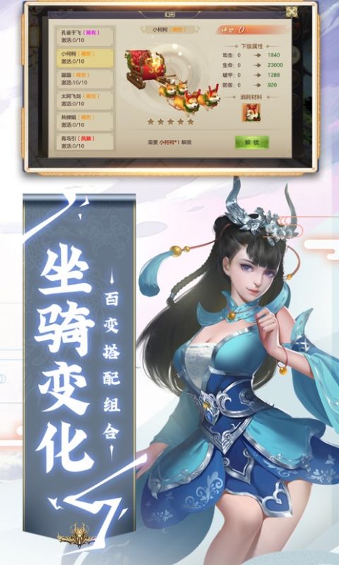 游仙记手游