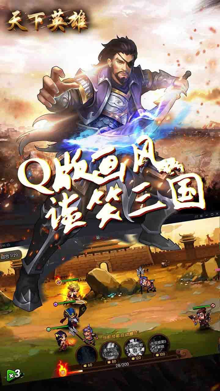 天下英雄手游