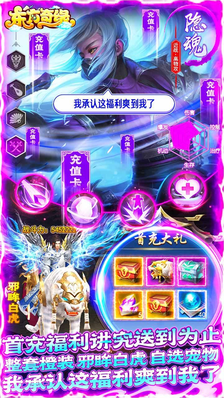 东方奇缘bt手游