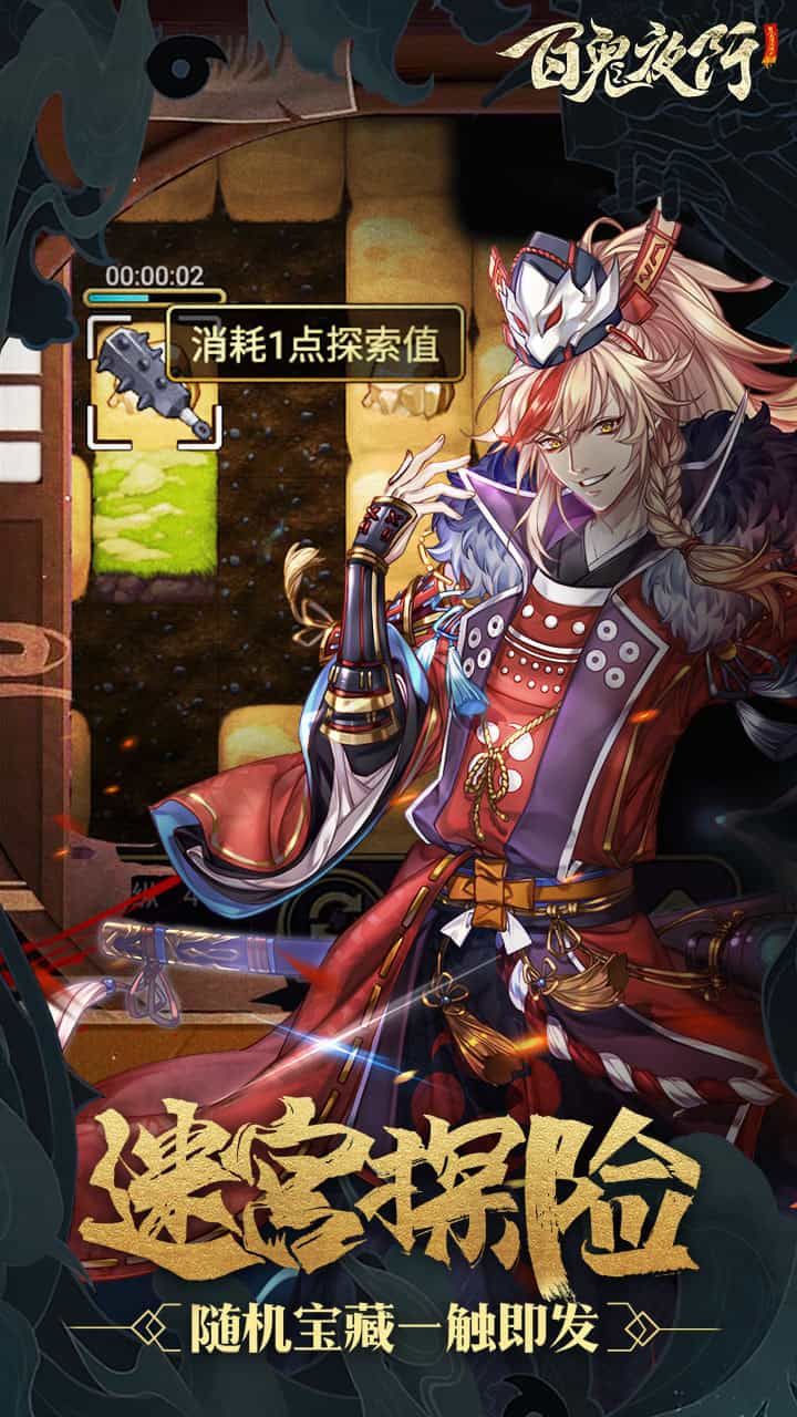百鬼夜行无双传奇手游