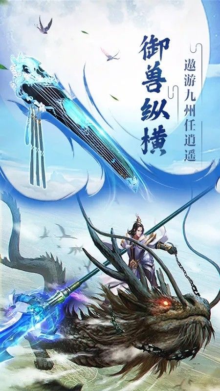 逍遥春秋BT飞升版手游