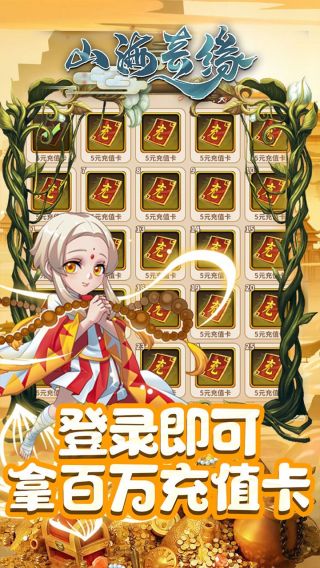 山海奇缘BT天天送真充手游