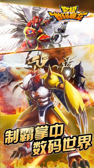 数码暴风冲冲冲手游