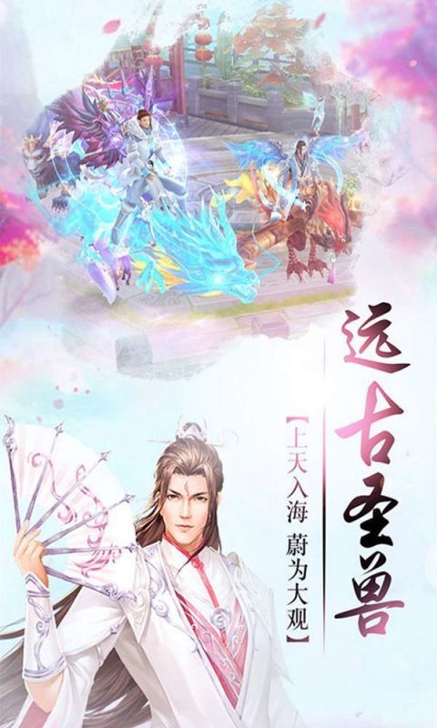 蓬莱仙境手游