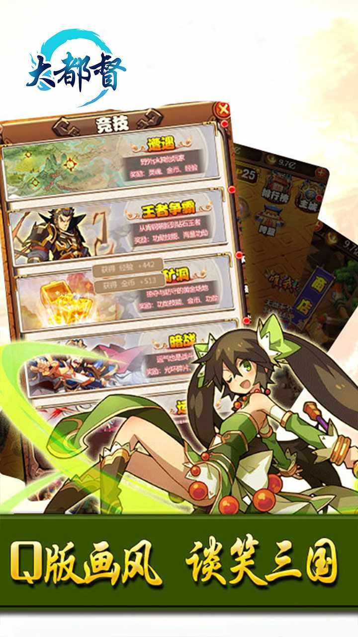 大都督手游