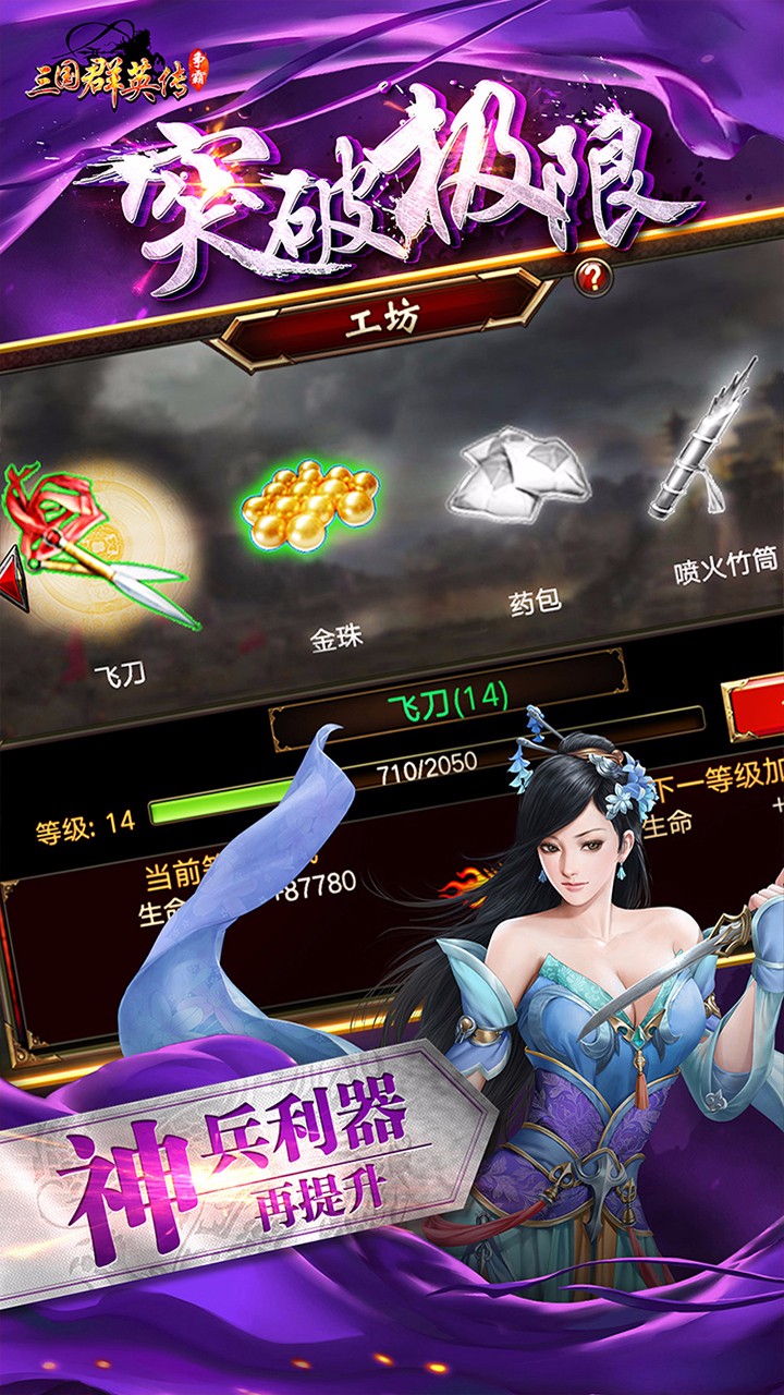 三国群将传BT手游