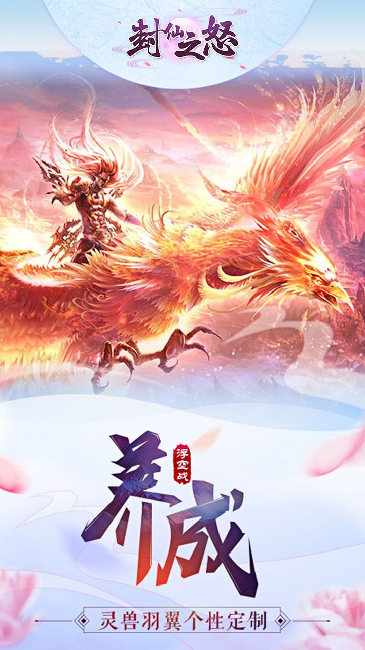 封仙之怒充值卡版手游