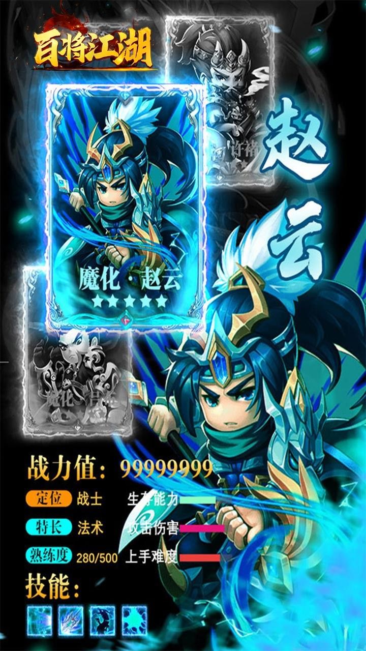 百将江湖BT送红将赵云手游