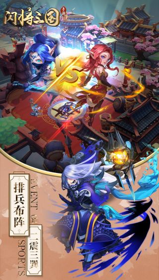 闪将三国BT激萌版手游