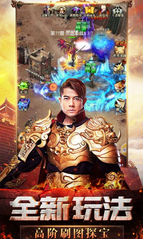 天王传奇BT手游