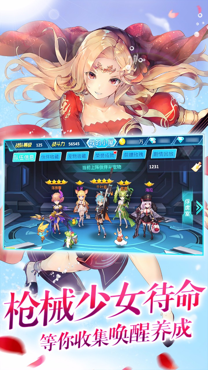 兵器少女超V手游