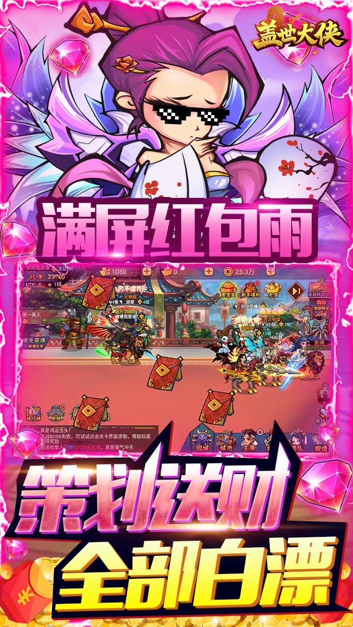 盖世大侠H5手游