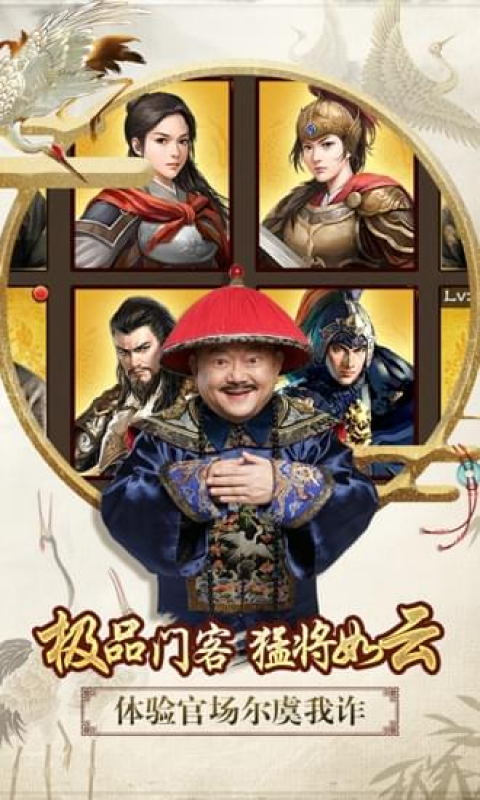 一品官老爷手游