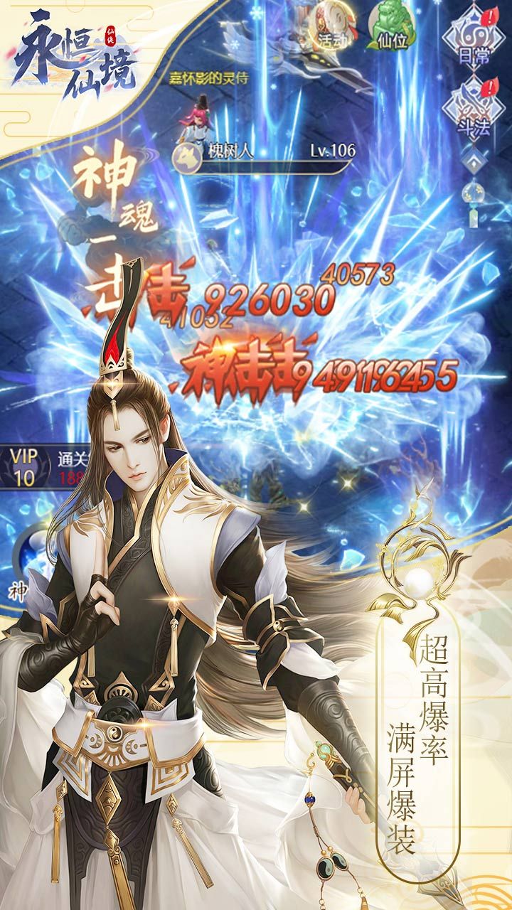 永恒仙途H5手游
