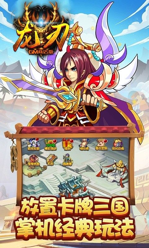 龙刃BTGM商店版人人红将手游