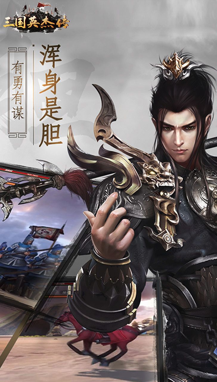 三国英杰传超V版手游
