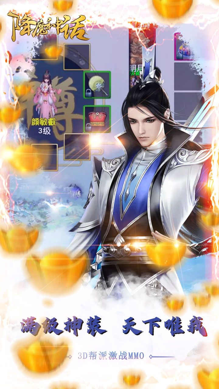 降魔神话BT送一亿元宝手游