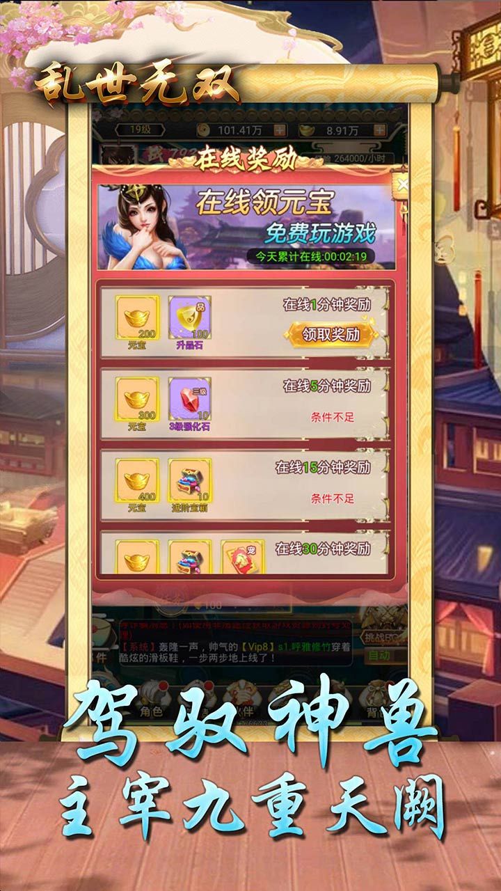 乱世无双超V版手游