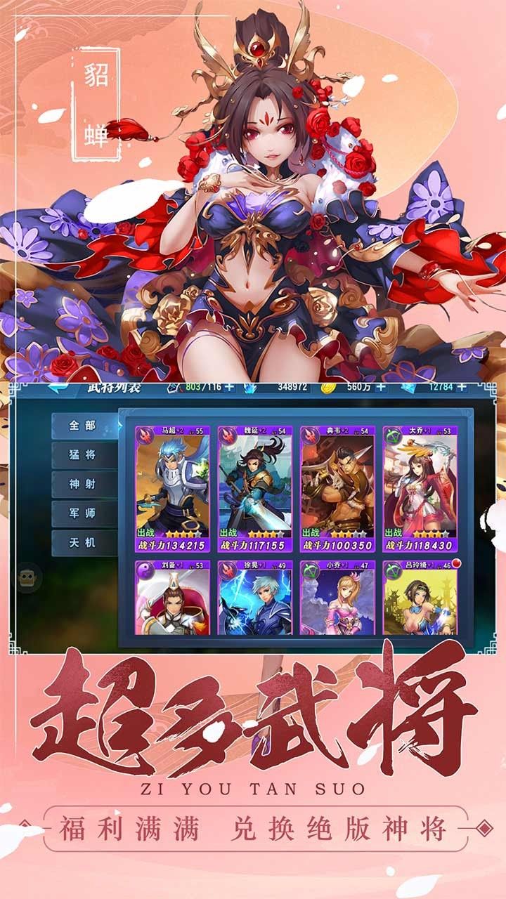 魔战三国online手游