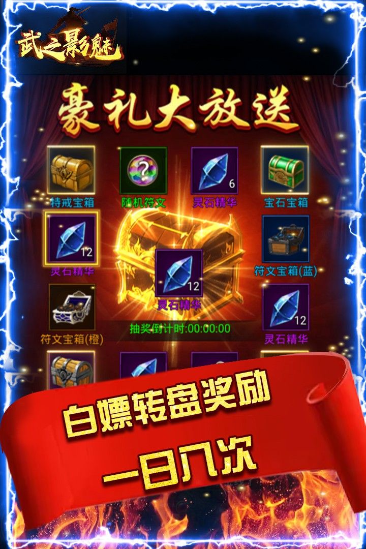 武之影魅BT手游