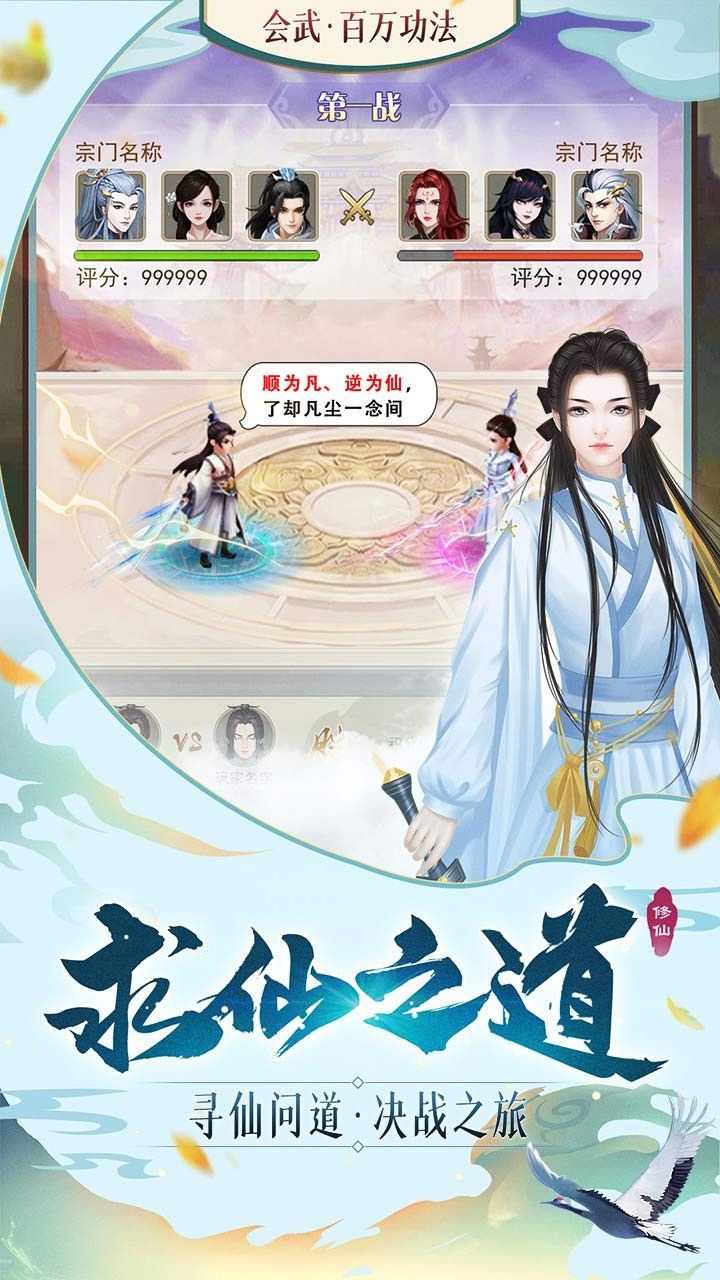 逍遥修真手游