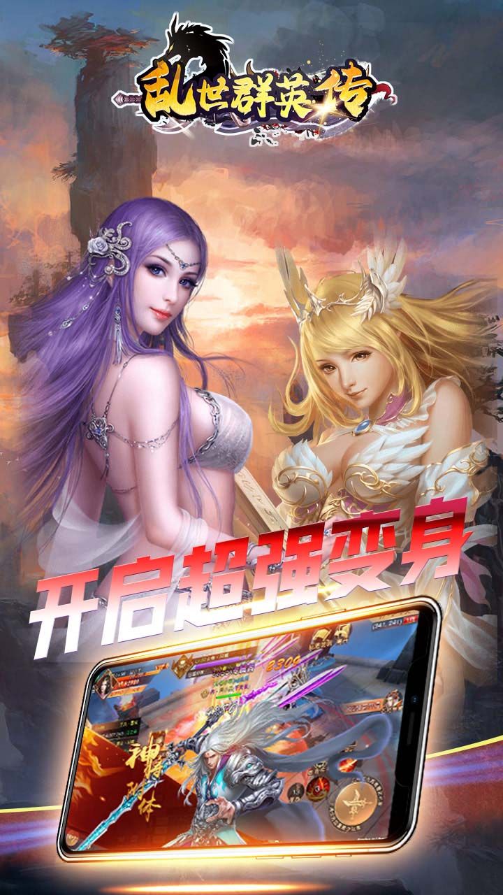 乱世群英传H5手游