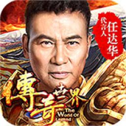 华哥传奇手游