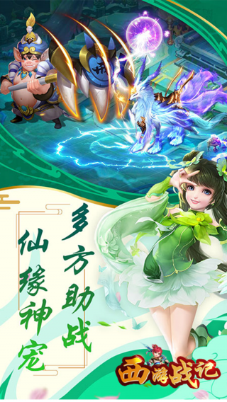 西游战记BT低价版手游