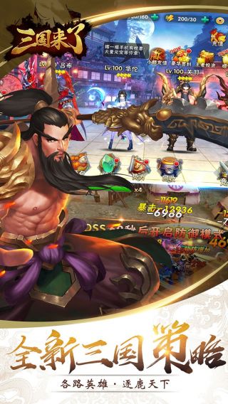 三国来了手游