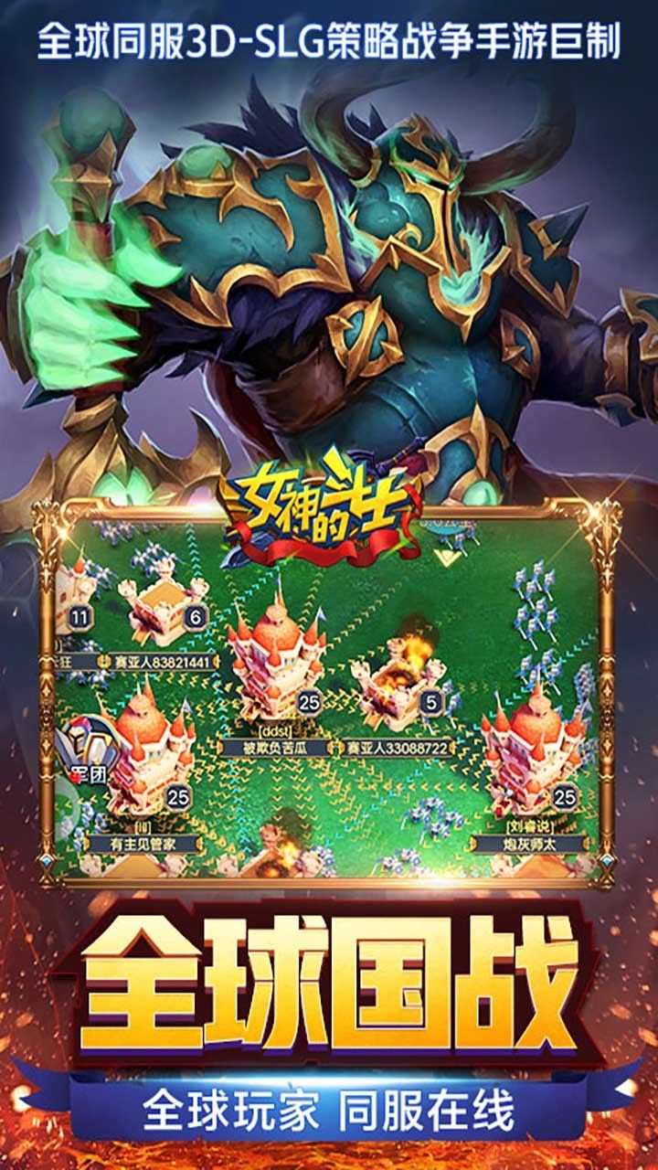 女神的斗士手游