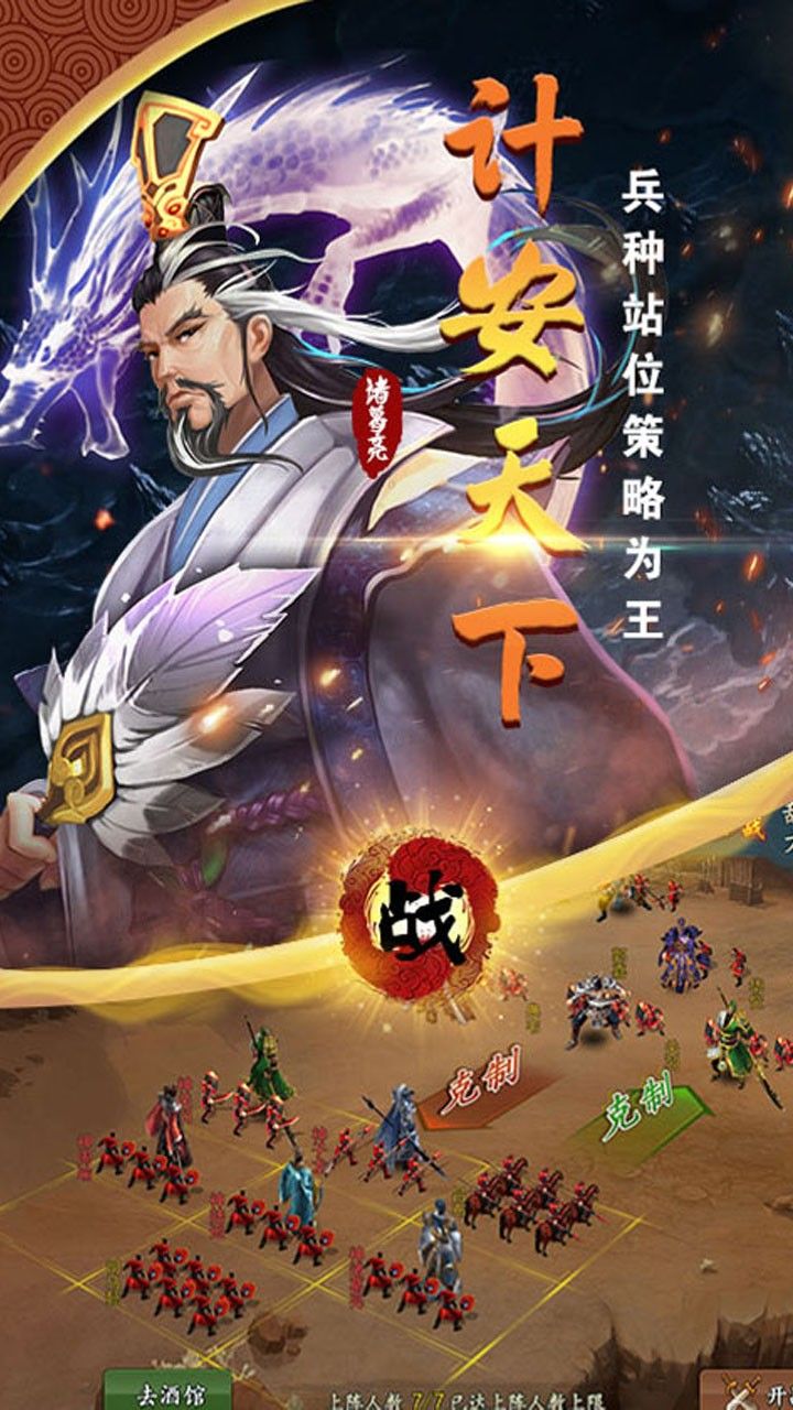 武神三国志手游