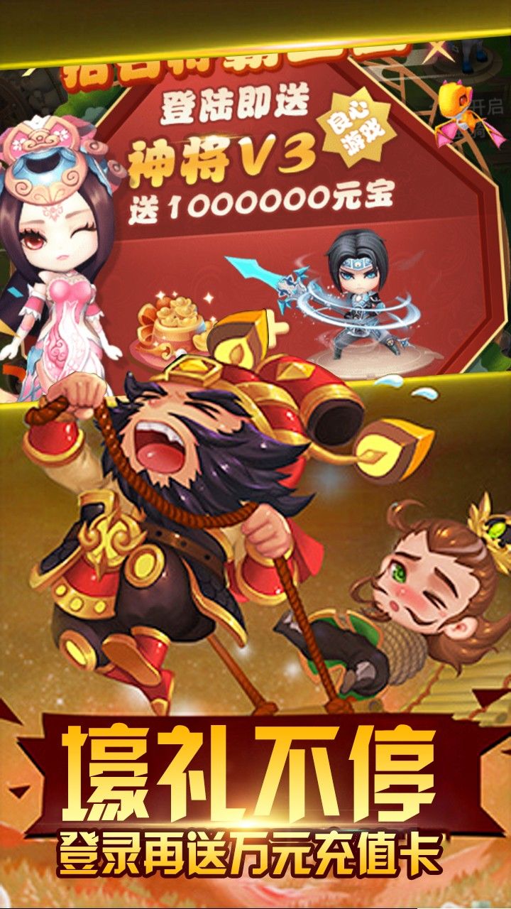 天天怼三国BT送1000元充值手游