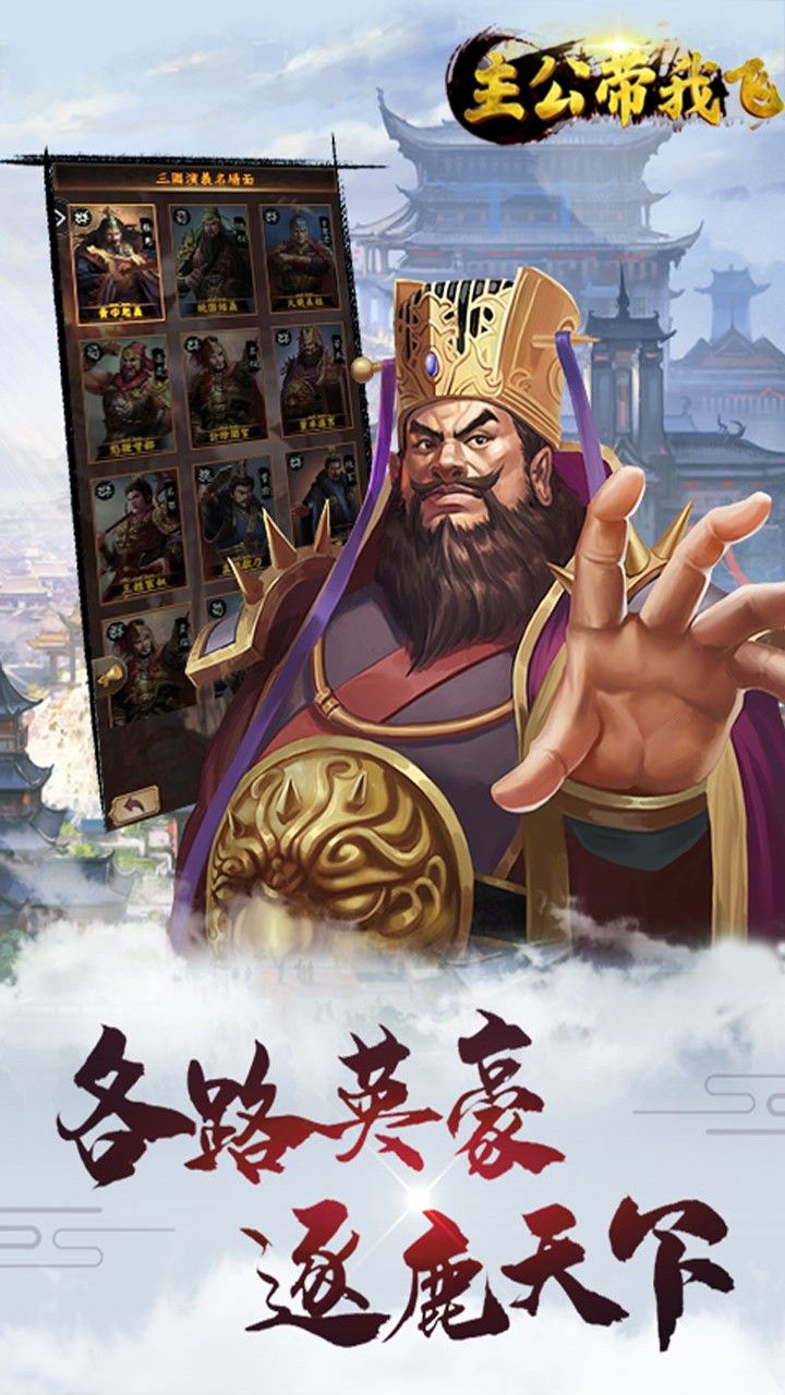 主公带我飞BT充值送神将手游