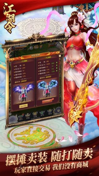 江湖令手游