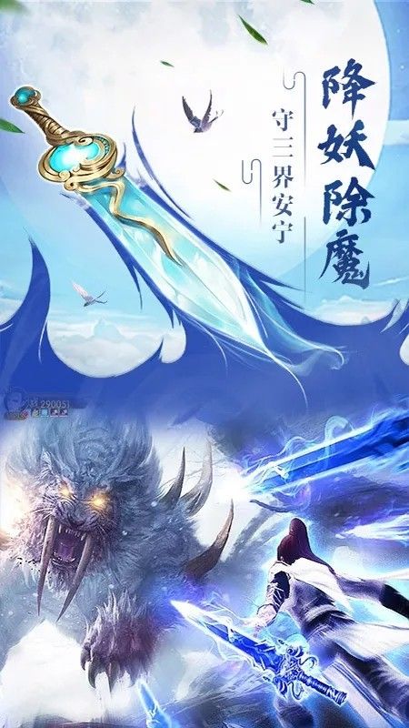 逍遥春秋BT飞升版手游