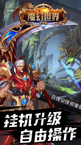 魔幻世界BT星光版手游