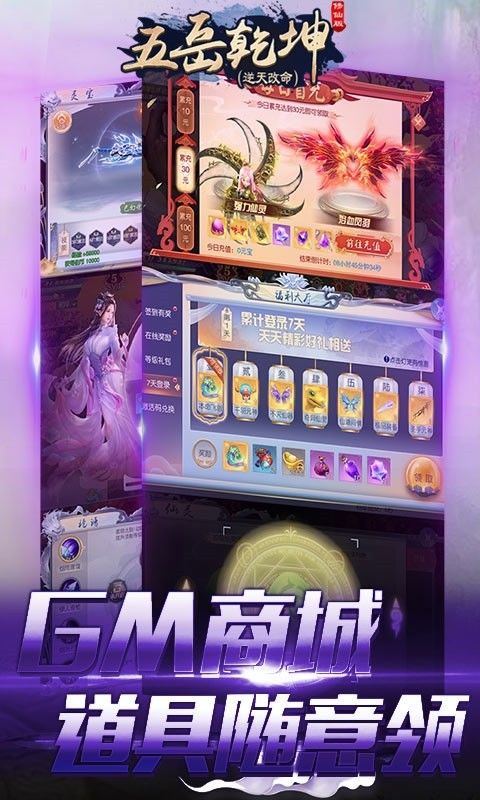五岳乾坤BT手游